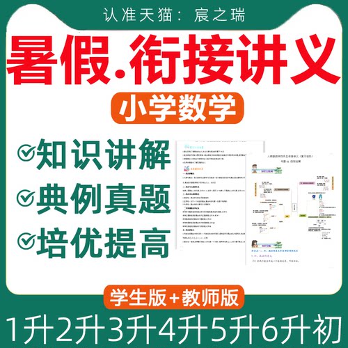2026小学数学暑假衔接讲义电子版