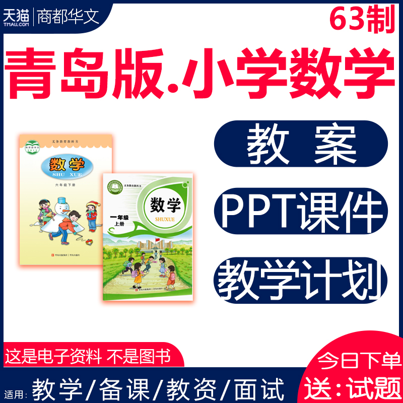 2025青岛版小学数学课件PPT教案