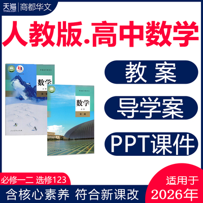 2025人教a版高中数学课件PPT教案