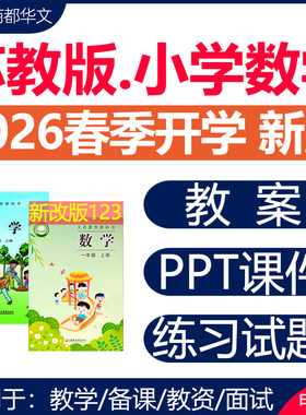 2026苏教版小学数学课件PPT教案
