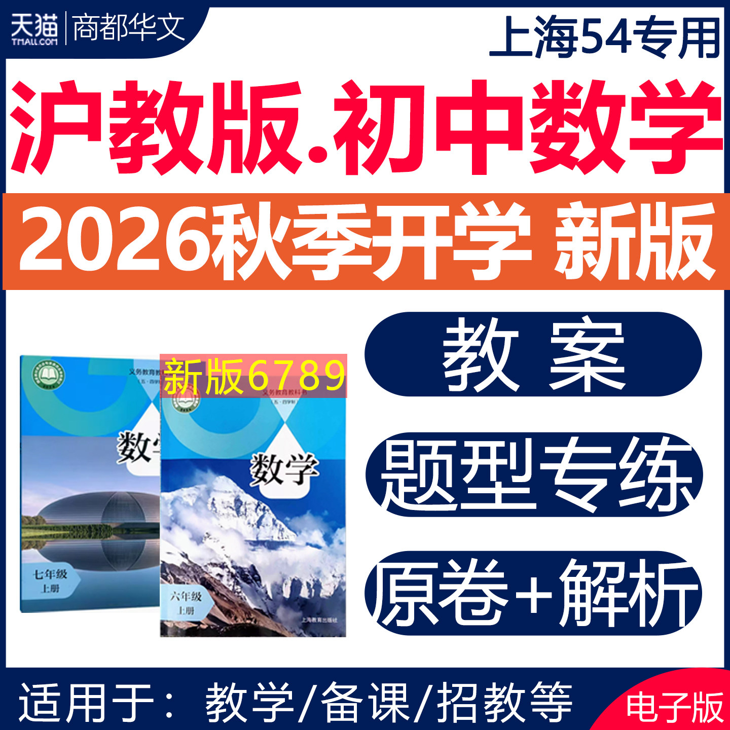 2026沪教沪科版初中数学PPT课件