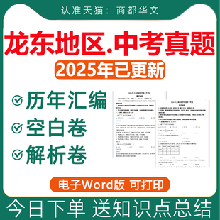 2026年黑龙江龙东地区历年中考真题试卷电子版全套鹤岗佳木斯河西伊春七台河资料语文数学英语物理化学生物历史地理近十年五年2025