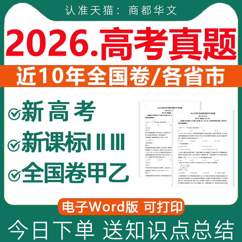 2026高考真题卷电子版全套含解析全国卷一二卷甲乙历年语文数学英语物理化学生物政治历史地理试卷新高考近十年五年上海江苏各省市 - 实物图
