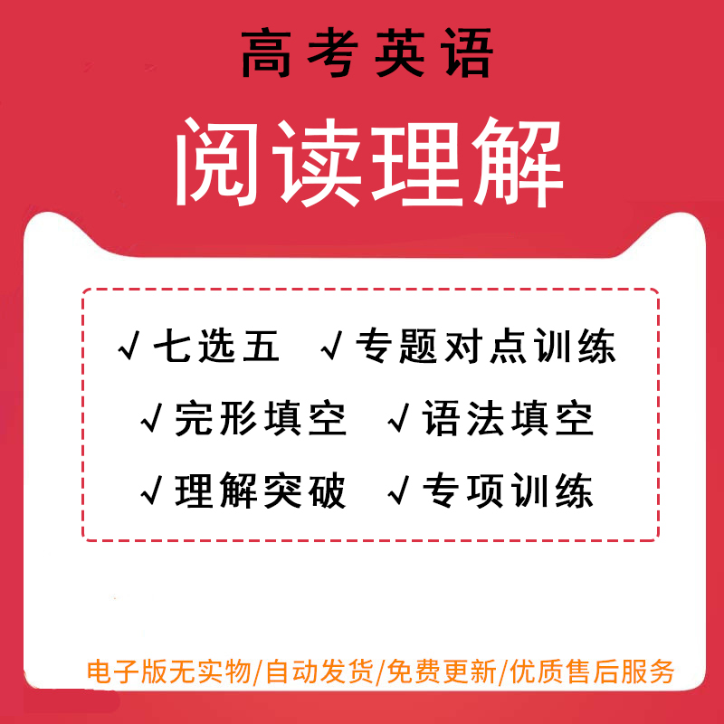 高中英语阅读理解七选五完形填空高考专项专题考点对点训练语法填空复习资料word可编辑可打印电子版