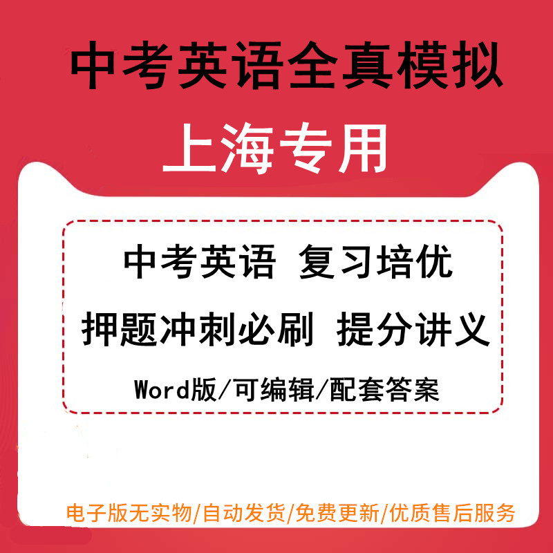 2023年上海中考英语总复习语法专题专项填空重点难点考点押题作文听力电子版培优全真模拟冲刺试题试卷可编辑可打印