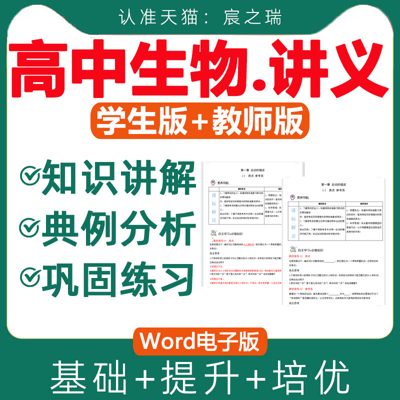 新人教版高中生物讲义必修一必修二教师版学生版高一高二高三选择性必修知识讲解典例分析巩固练习试题试卷基础提升培优资料电子版