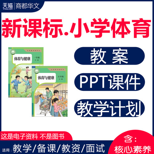2026小学体育与健康课件ppt教案