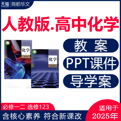 2025人教版高中化学课件PPT教案