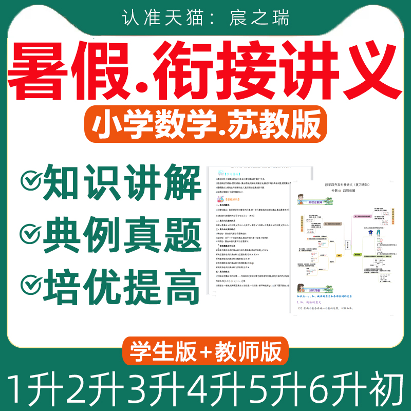 苏教版小学数学衔接讲义电子版