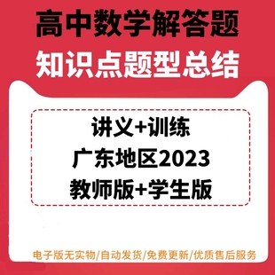 高考数学解答大题知识点题型总结讲义及训练电子版辅导汇总整理资源配套新高考教师版学生版可编辑可打印解三角形数列概率与统计