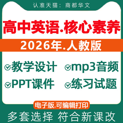 2026人教版高中英语课件PPT教案