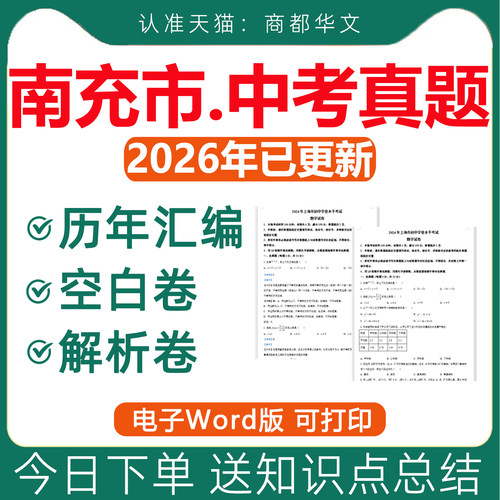 南充2026中考真题卷电子版近十年