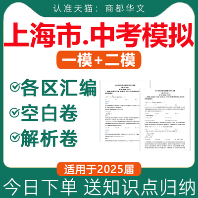 上海中考模拟试题电子版一模二模