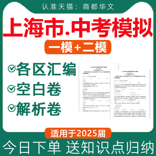 上海中考模拟试题电子版一模二模