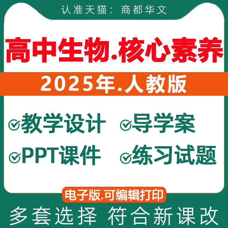2025新高中生物核心素养教案课件