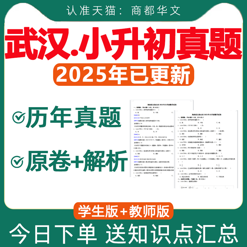 武汉市小升初真题汇编电子版