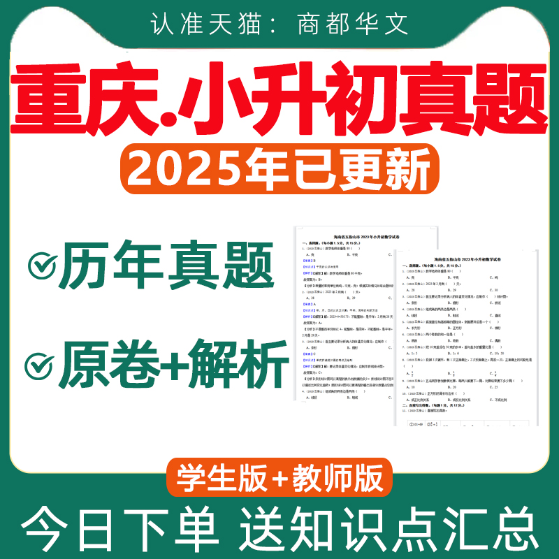 重庆市小升初真题汇编电子版