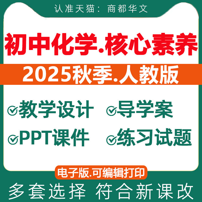 2025新初中化学核心素养教案课件