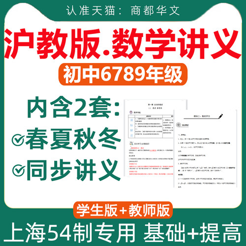 2026沪教版沪科版初中数学讲义
