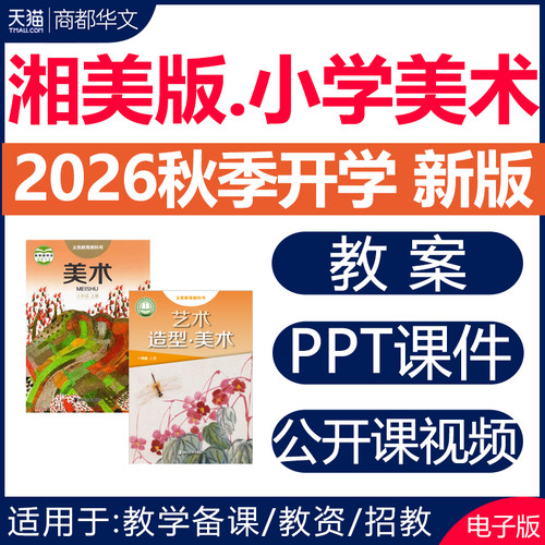 2026湘美版小学美术课件PPT教案