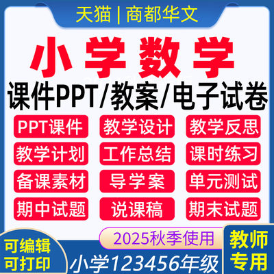 2025新版小学数学课件PPT教案