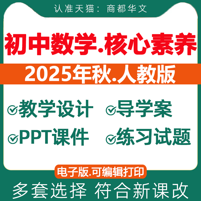 2025初中数学核心素养教案课件