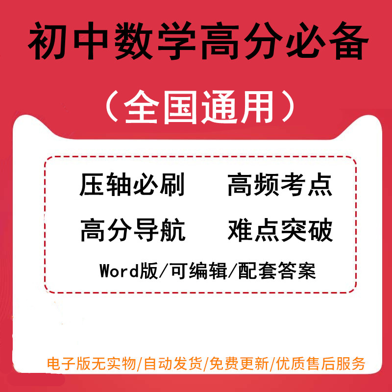 2023年中考数学重点难点专题练习专项训练高分总复习压轴高频考点高分导航难点突破试题试卷电子版资料可编辑可打印