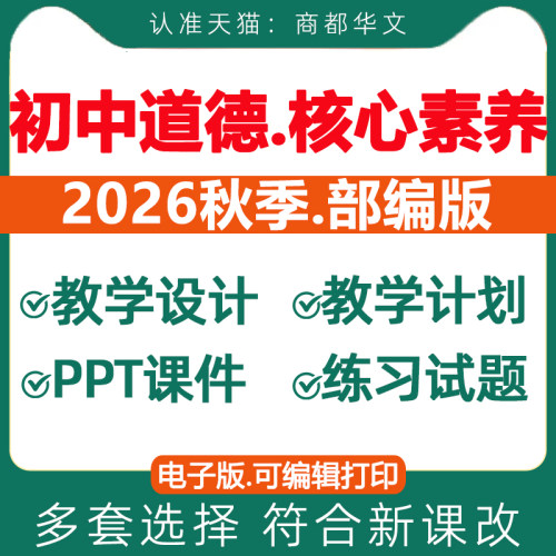 2026道德与法治核心素养教案课件