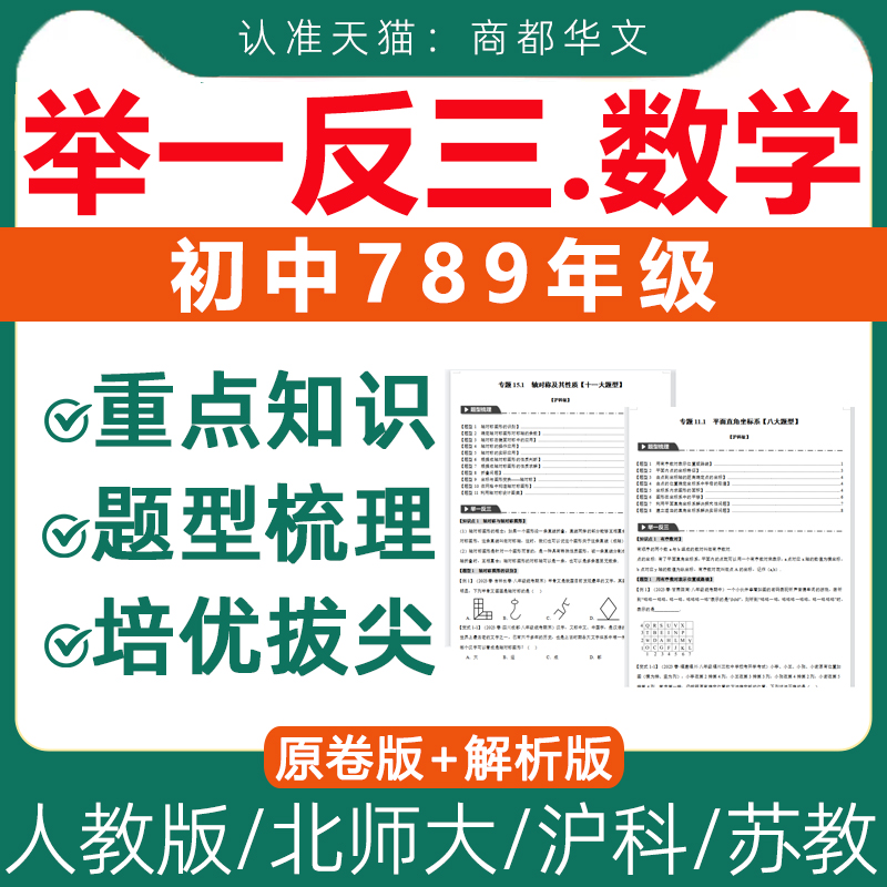 2025初中数学举一反三电子版资料