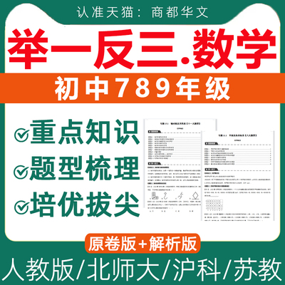 2025初中数学举一反三电子版资料