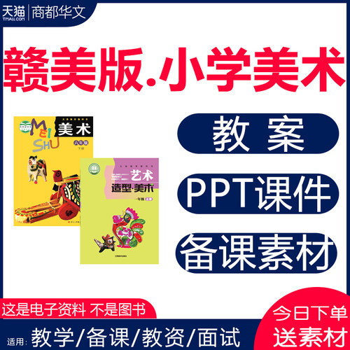 2026赣美版小学美术课件PPT教案