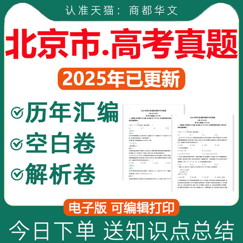 2026北京高考真题卷电子版近十年