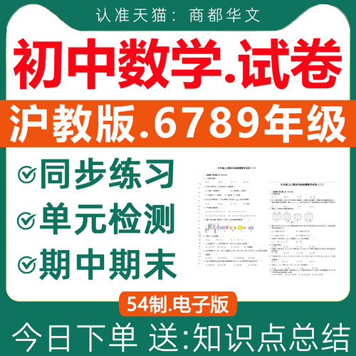 2026沪科版沪教版初中数学试卷