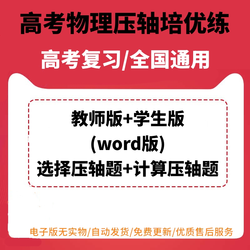 2022年高考物理压轴题培优练word电子版计算选择难题突破专项训练学生版练习训练试题试卷教师版含解析答案可编辑可打印