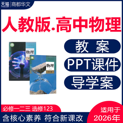 2026人教版高中物理课件PPT教案