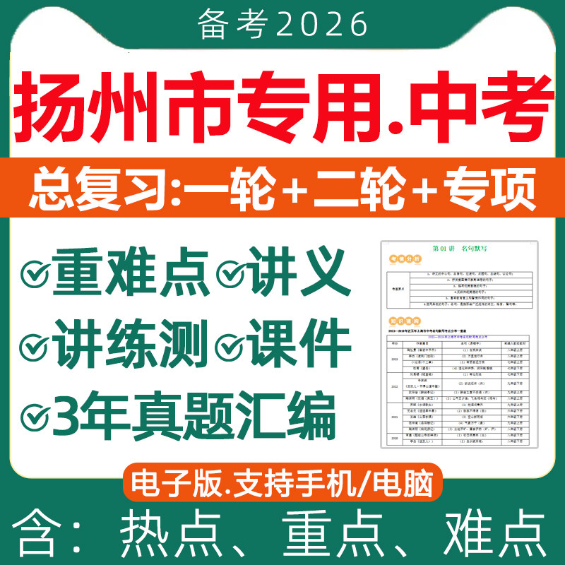 2026年江苏省扬州市初三中考总复习资料一轮二轮讲义课件PPT专题专项训练真题分类汇编语文数学英语物理化学生物地理历史电子版 - 实物图