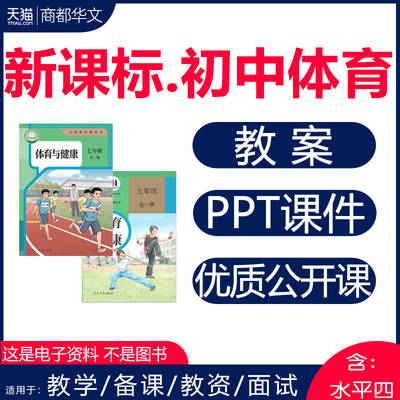 2026初中体育水平四课件PPT教案