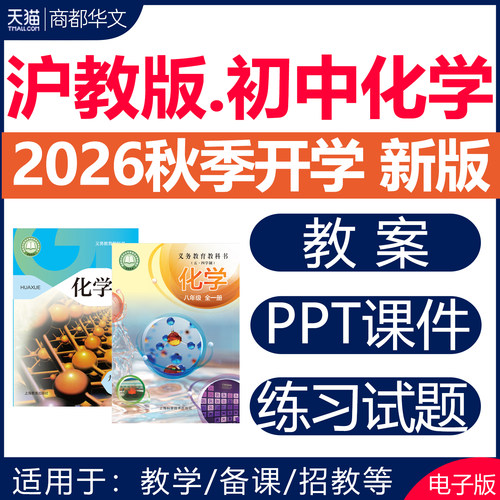 2026新版初中化学课件PPT教案