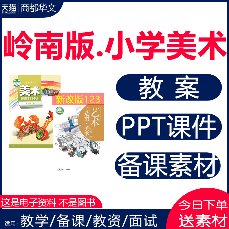 2026新版 岭南版小学美术课件ppt教案配套教学设计备课视频素材全套一二三四五六年级上册下册123456电子版资料