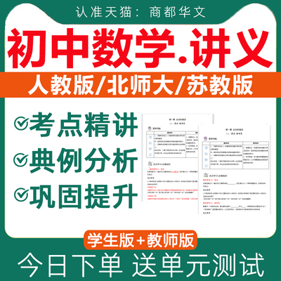 人教版北师大苏教版讲义初中数学