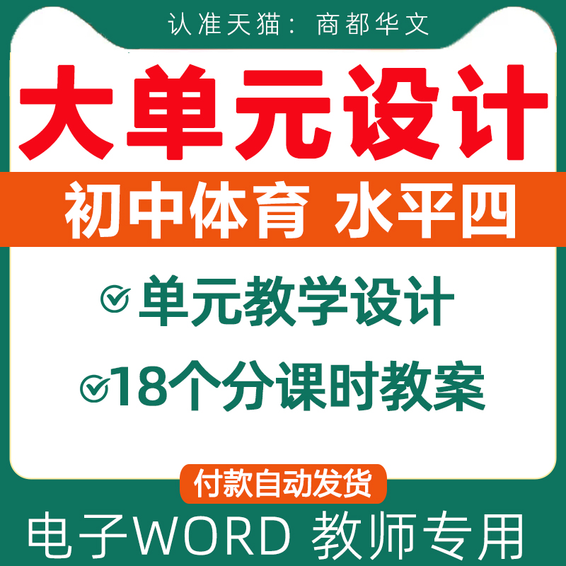 2025初中体育大单元教学设计教案