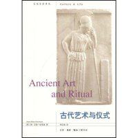 正版现货 古代艺术与仪式(文化生活译丛)(AncientArtandRitual) (英国)简·艾伦·哈里林 者 刘宗迪 北京三联出版社 9787108029768使用感如何?