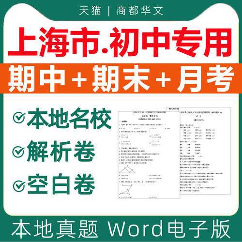上海市名校历年初中期末真题试卷