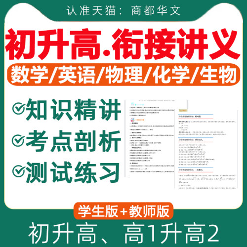 初升高衔接讲义电子版高一高二