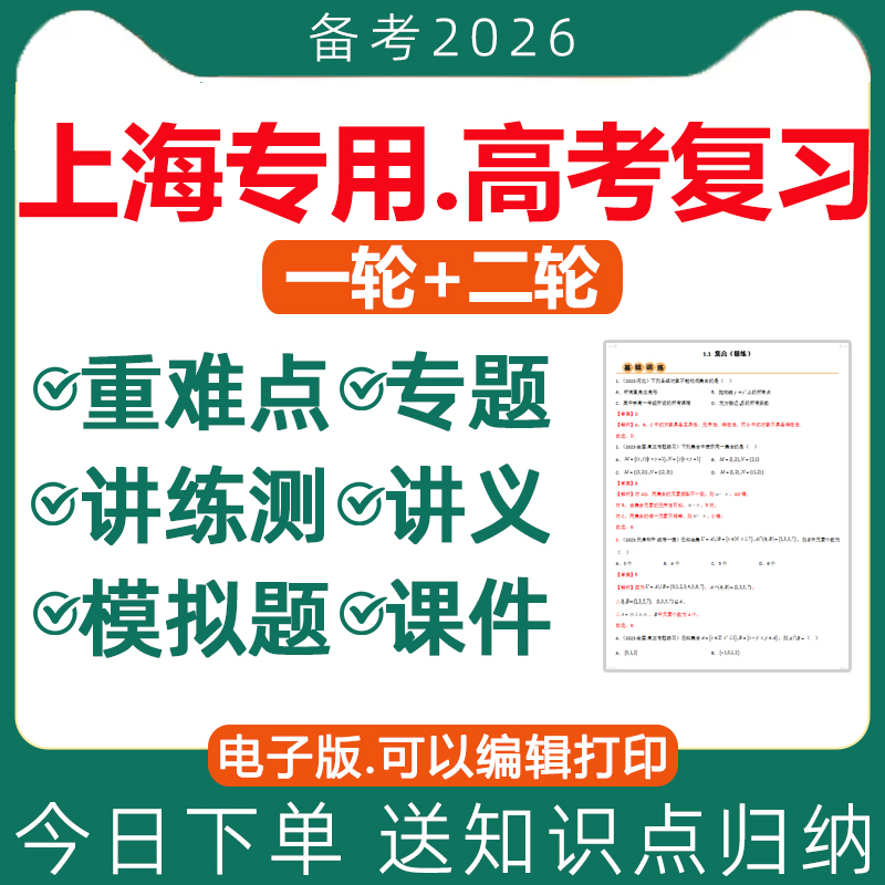 上海高三高考总复习课件讲义资料