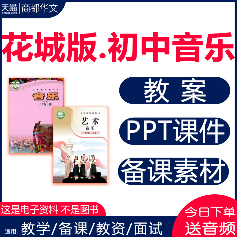 2026春新版 花城版初中音乐课教案课件ppt音频全套备课素材配套教学设计曲谱优质公开课视频七八九年级上册下册初一二三电子版资料