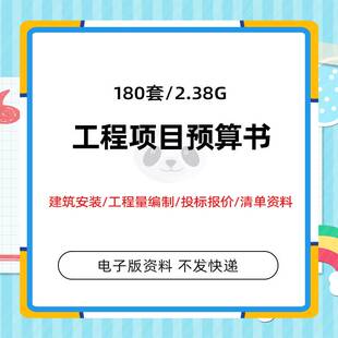 工程量编制施工图投标报价清单资料 建设工程项目预算书建筑安装