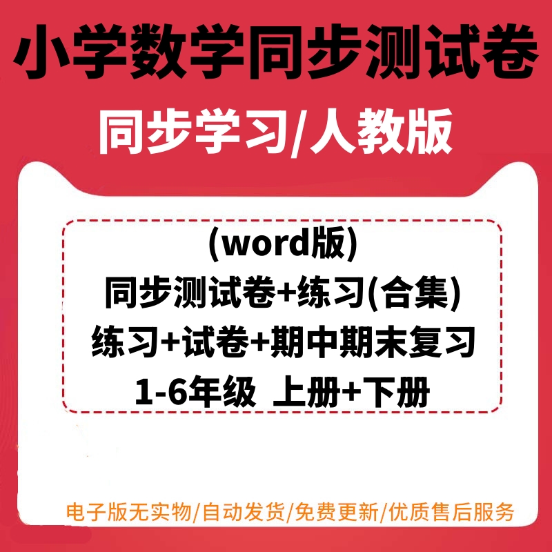 2023年人教版小学数学一年级二年级三年级四年级五年级六年级同步练习课时练分层测试题期中期末试题试卷专项讲义word电子版资料