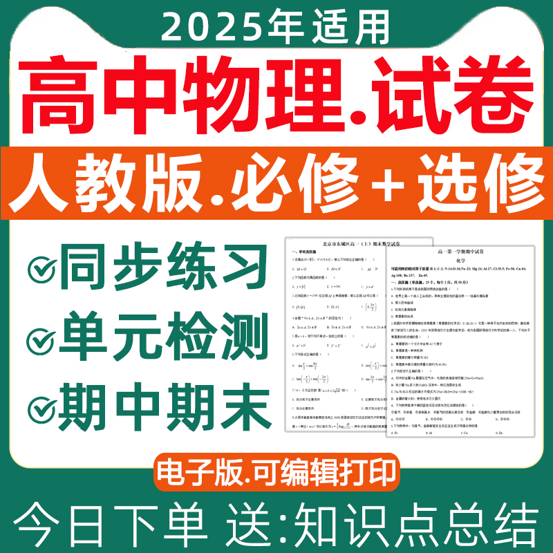 高中物理试卷电子版人教版