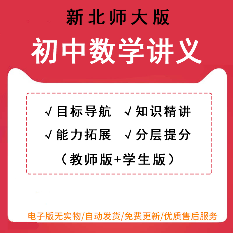 2023新北师大版初中数学七八九年级上册下册讲义初一二三练习能力扩展知识精讲复习word电子版可打印可修改编辑